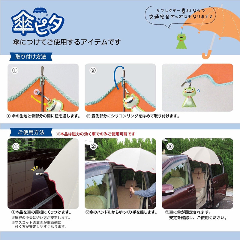 傘ピタ てるてるウサギ カサを車に固定する マグネット 固定 子供の乗り降り リフレクター反射 交通安全 雨 磁石 デコレ/DECOLE RF-61322_画像3