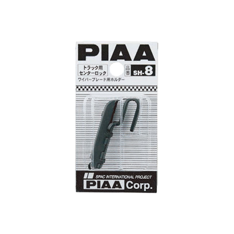 トラック用センターロック対応 ワイパーブレード ホルダー ブレード専用 オプションパーツ PIAA SH-8_画像2