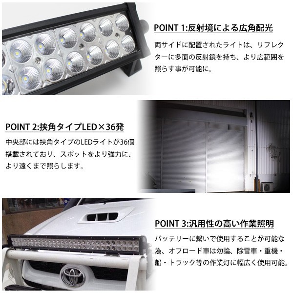 【訳アリ】LED ライトバー 180W ワークライト 16200LM 12V 24V 作業灯 補助灯 オフロード 防水 汎用(E413-OUT☆#869)S_画像5