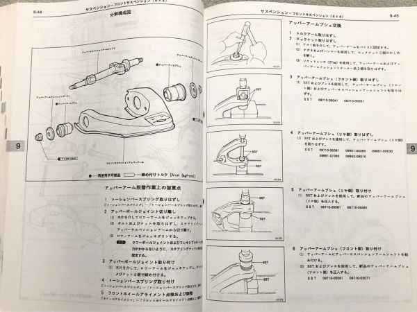 ★★★ハイラックス　RZN147/RZN167/LN147/LN165/LN167/LN170/LN172　サービスマニュアル　修理書　97.09★★★_画像6