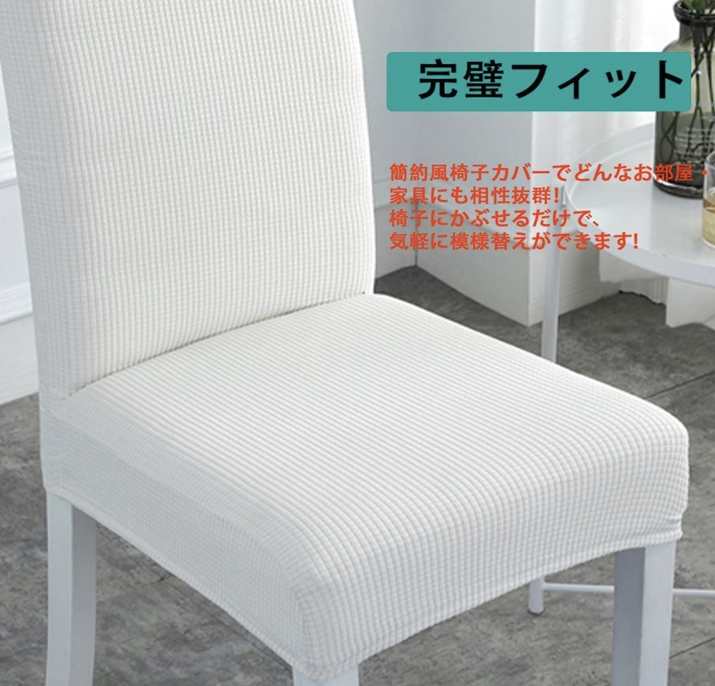 ダイニング チェア 椅子カバー 伸縮素材 座面＋背もたれ 2枚セット グリーン_画像3
