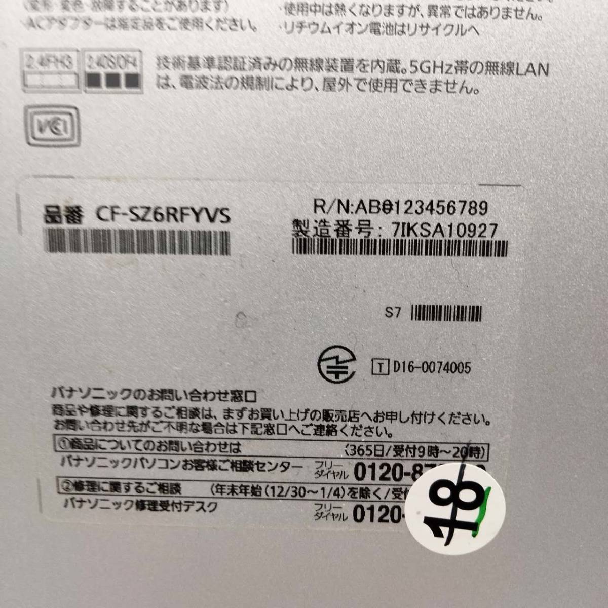 【特価処分】Panasonic レッツノート Let's note CF-SZ6 CPU Core i5-7300U RAM8GB SSD512GB Windows11 Office 中古 PC ノートパソコン_画像8