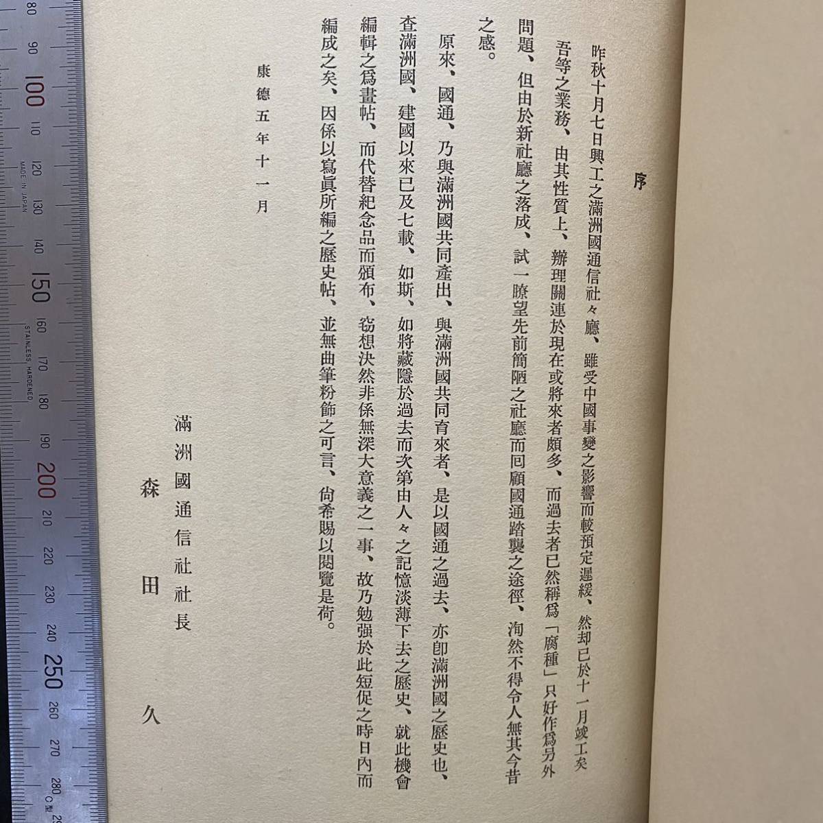 戦前　満洲国通信社「建国七年」康徳5(1938)年 非売品　溥儀 支那事変 満鉄あじあ号 風刺画 建国大学 鄭孝胥 張鼓峰事件 満洲映画協会 _画像2