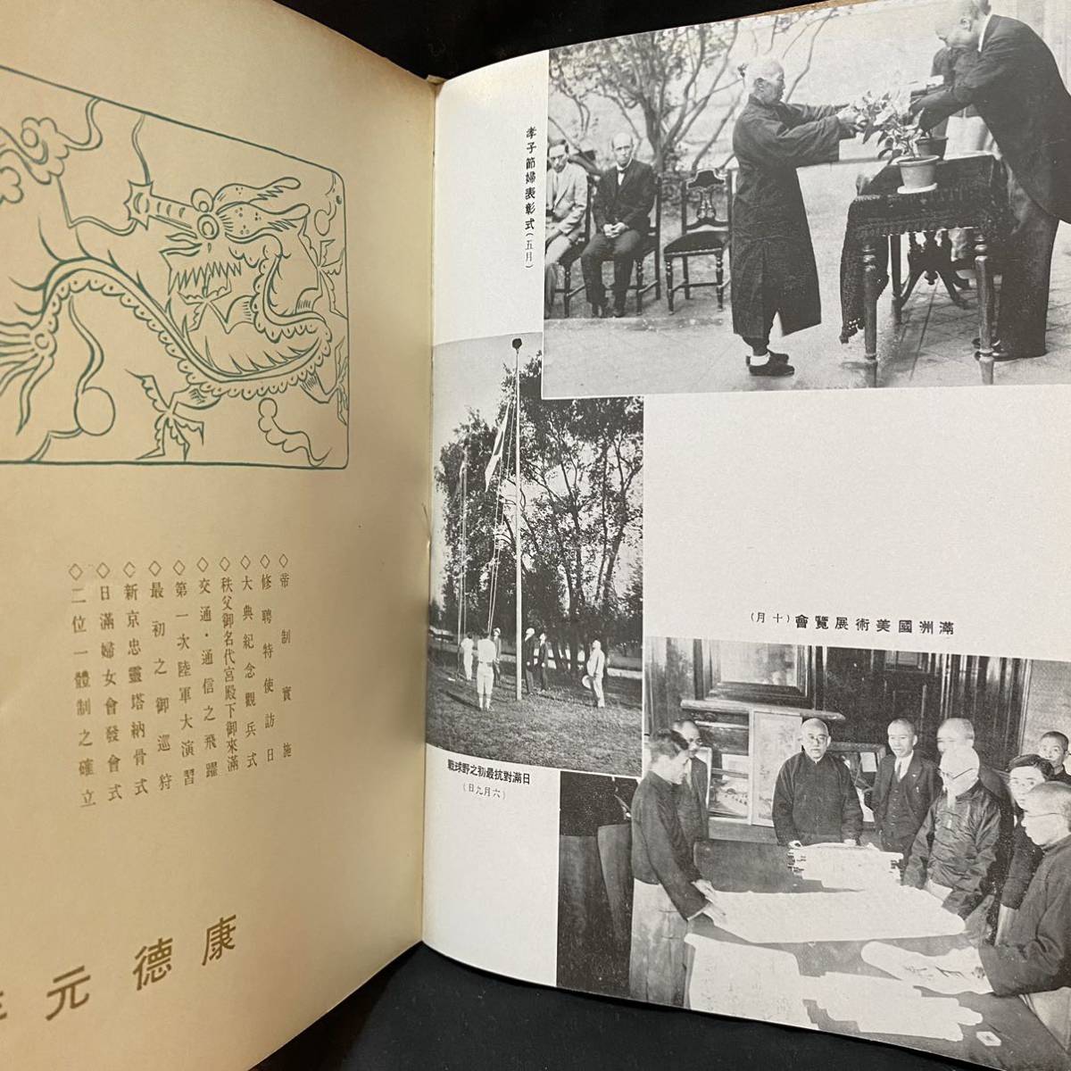 戦前 満洲国通信社「建国七年」康徳5(1938)年 非売品 溥儀 支那 戦前 満洲国通信社「建国七年」康徳5(1938)年 非売品 溥儀 支那