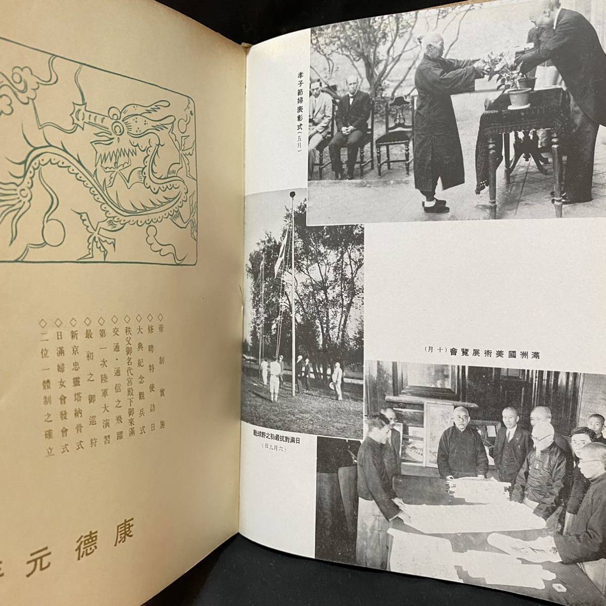 戦前　満洲国通信社「建国七年」康徳5(1938)年 非売品　溥儀 支那事変 満鉄あじあ号 風刺画 建国大学 鄭孝胥 張鼓峰事件 満洲映画協会 _画像7