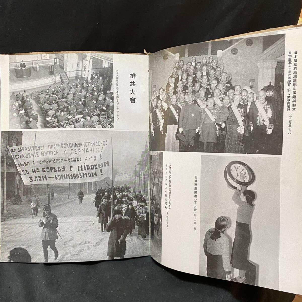 戦前 満洲国通信社「建国七年」康徳5(1938)年 非売品 溥儀 支那 戦前 満洲国通信社「建国七年」康徳5(1938)年 非売品 溥儀 支那