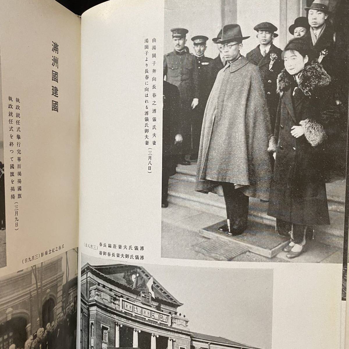 戦前　満洲国通信社「建国七年」康徳5(1938)年 非売品　溥儀 支那事変 満鉄あじあ号 風刺画 建国大学 鄭孝胥 張鼓峰事件 満洲映画協会 _画像6