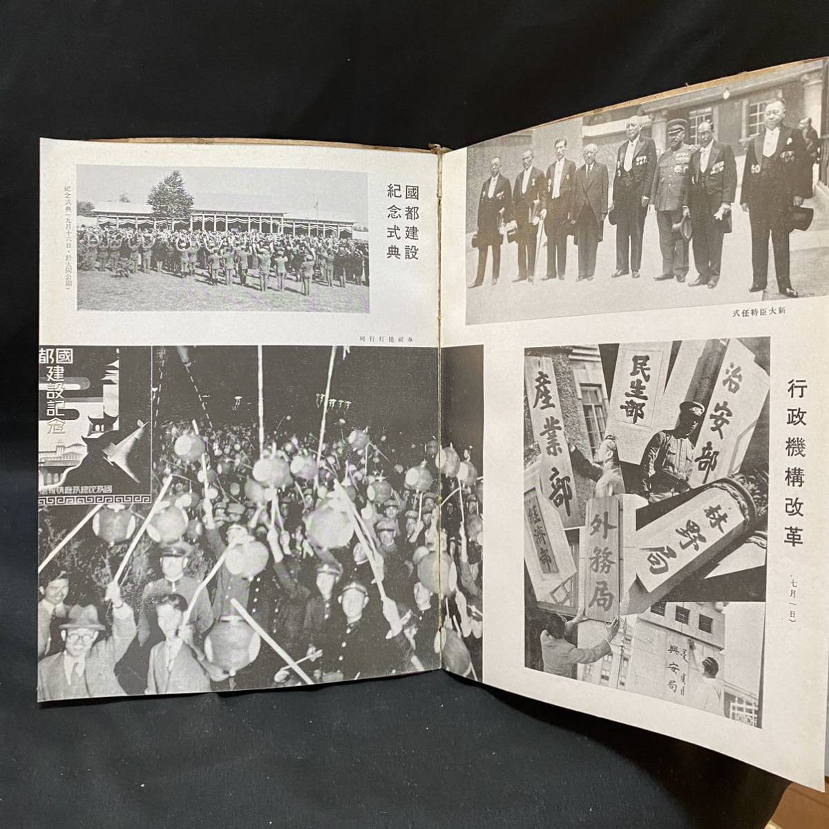 戦前 満洲国通信社「建国七年」康徳5(1938)年 非売品 溥儀 支那 戦前 満洲国通信社「建国七年」康徳5(1938)年 非売品 溥儀 支那