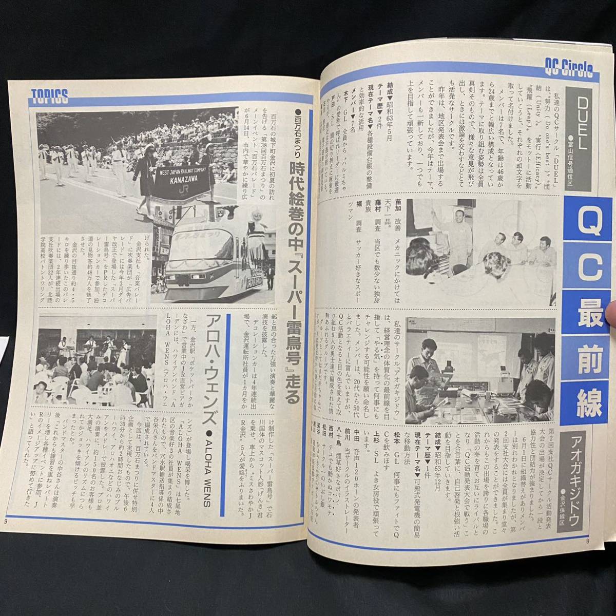 JR西日本金沢支社 KANAZAWA1989年3/5~7月号　リニアモーターカーMLU002 スーパー雷鳥号 特急寝台列車/北陸号 SLときめき号 C56-160 _画像8