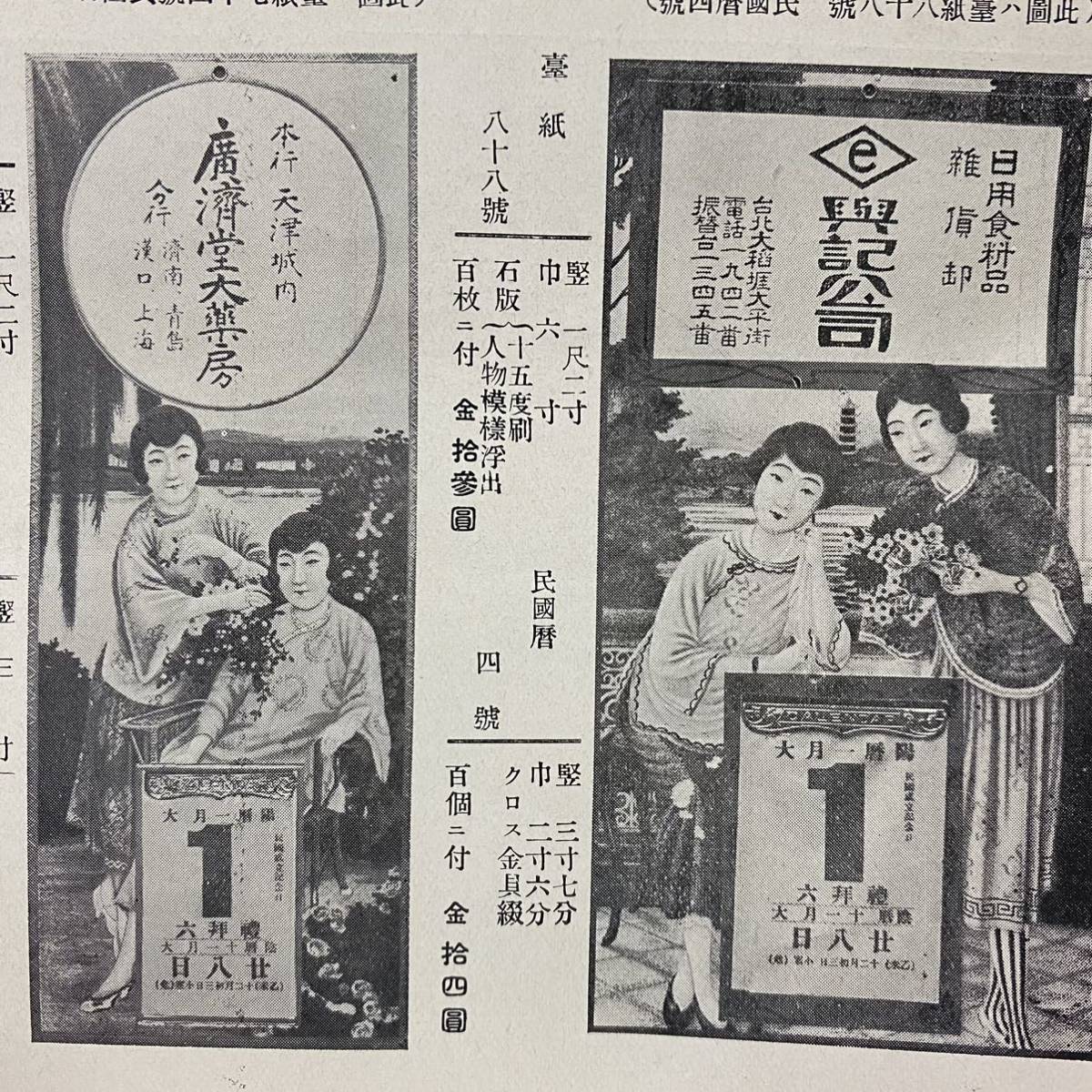 戦前　大正16(1927)年カレンダー型録 杉浦萬治郎商店(大阪) 民国暦　與記公司(台湾)/日本堂(上海)/日鮮組商会(朝鮮京城) 鴻池銀行 香港_画像1