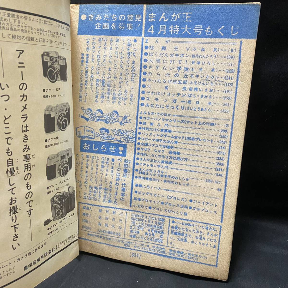 まんが王1970(昭和45)年4月号　石川賢/永井豪 怪奇漫画/坂口尚「スモッガー」/さいとうあきら「人くい」 吾妻ひでお プロレス 劇画入門 _画像2