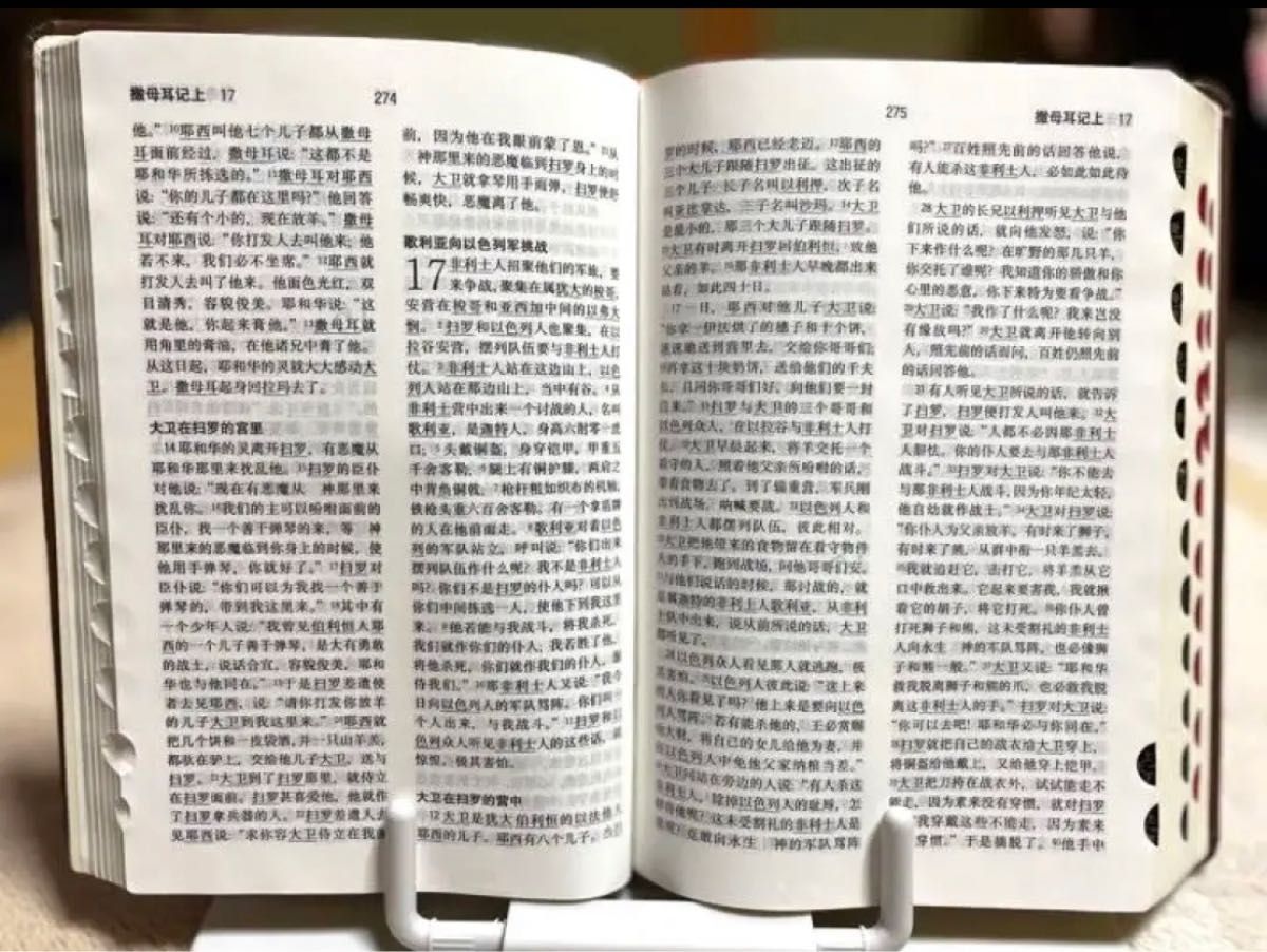 中国語聖書　簡体字新旧約全書　和合本  中国