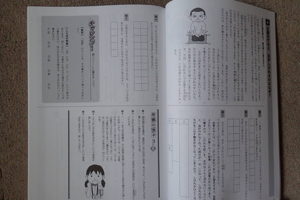 ※「国語読解はかせ　上」小学校高学年～中学生向け_画像4