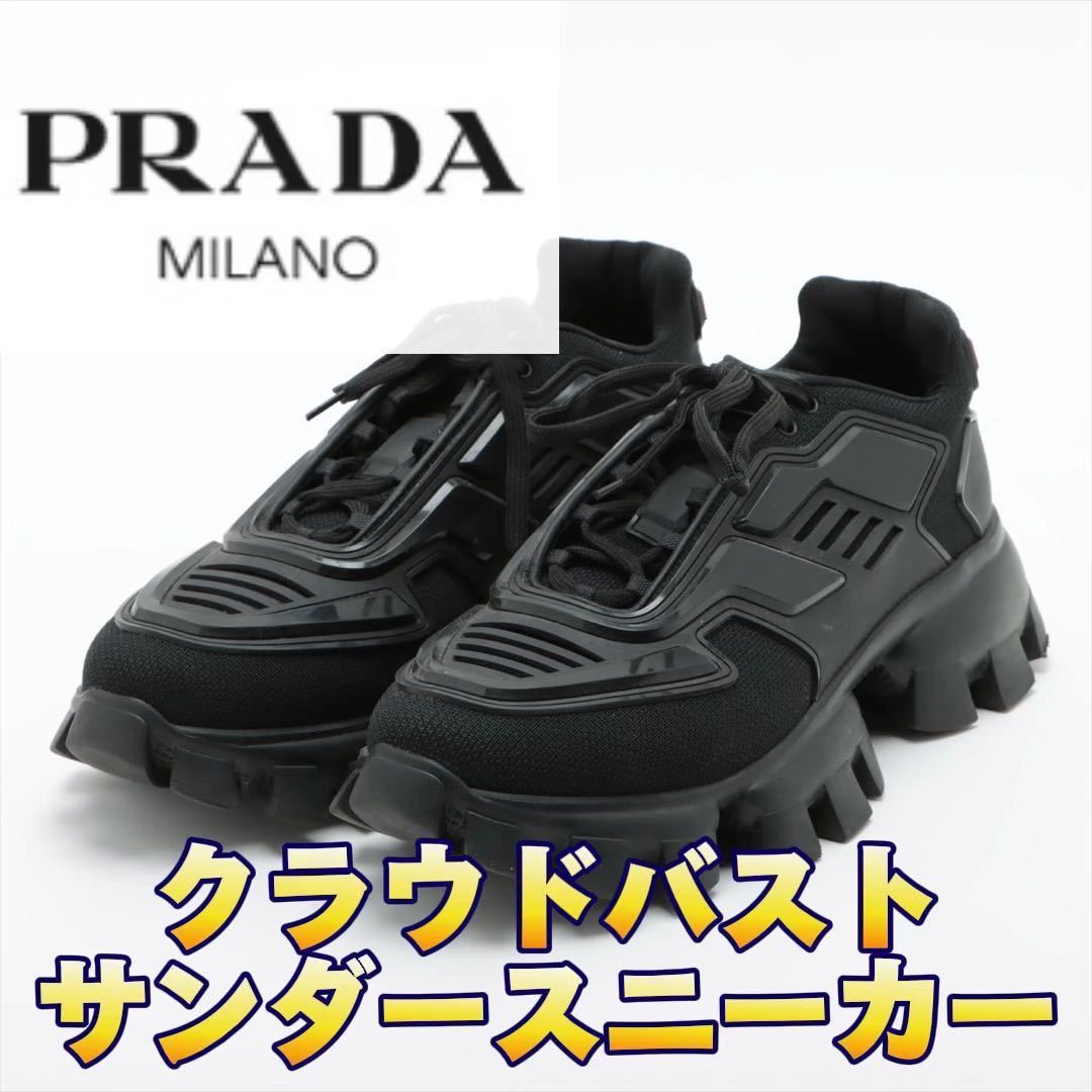 極美品】PRADA プラダ クラウドバスト サンダー スニーカー 26 極美品】PRADA プラダ クラウドバスト サンダー スニーカー 26
