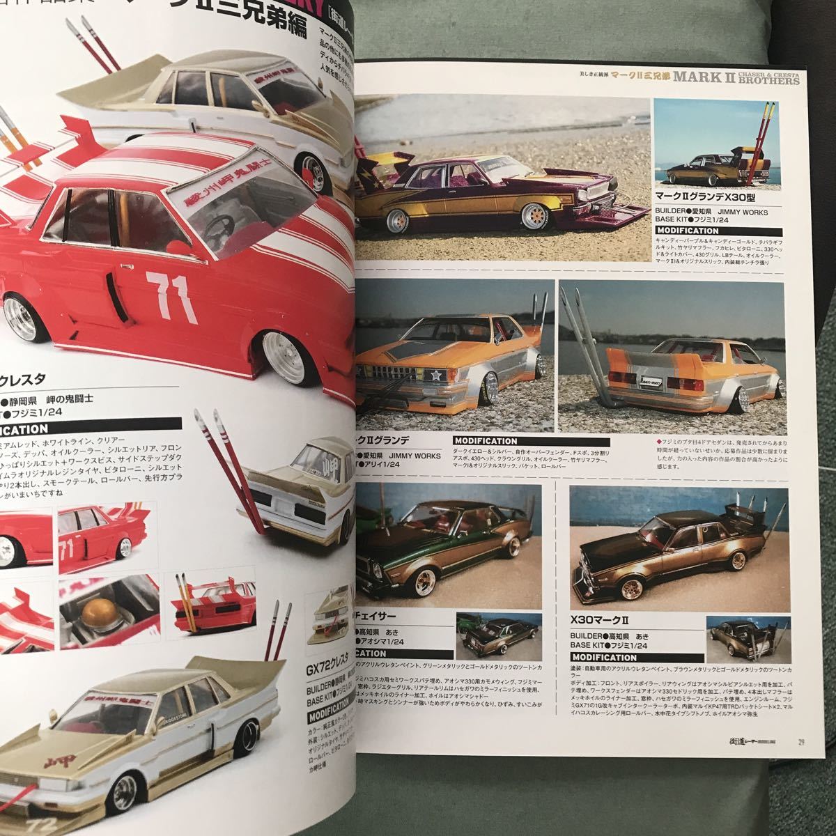  highway racer mote ring book@ magazine Mark II Cresta Chaser plastic model TOYOTA MARK2 MX41 GX51 GX61 GX71 japanese car magazine