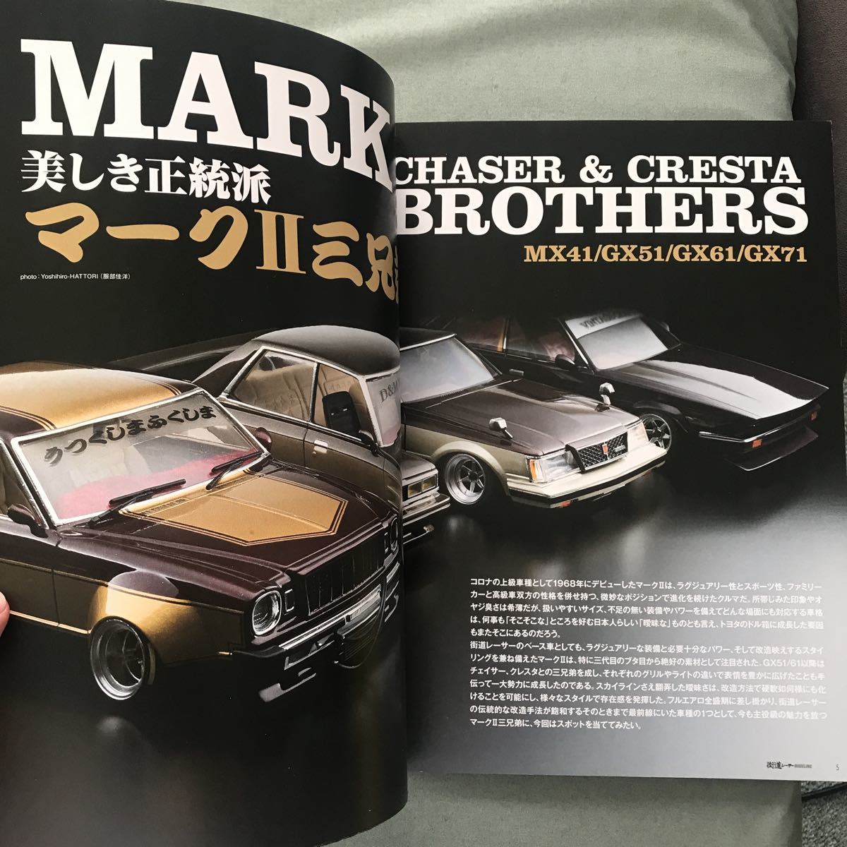 街道レーサー モデリング 本 雑誌 マークII クレスタ チェイサー 街道レーサー モデリング 本 雑誌 マークII クレスタ チェイサー
