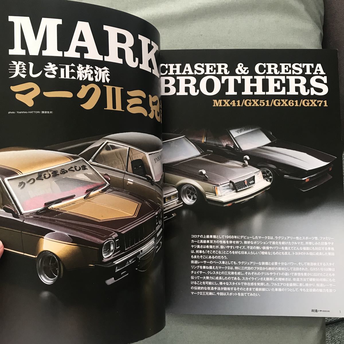  highway racer mote ring book@ magazine Mark II Cresta Chaser plastic model TOYOTA MARK2 MX41 GX51 GX61 GX71 japanese car magazine