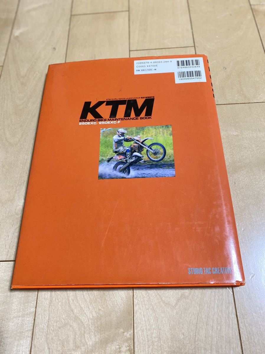 【超貴重】絶版本 KTM エンデューロバイクメンテナンスブック 完全分解整備手帳－250EXC/250EXC-F_画像2