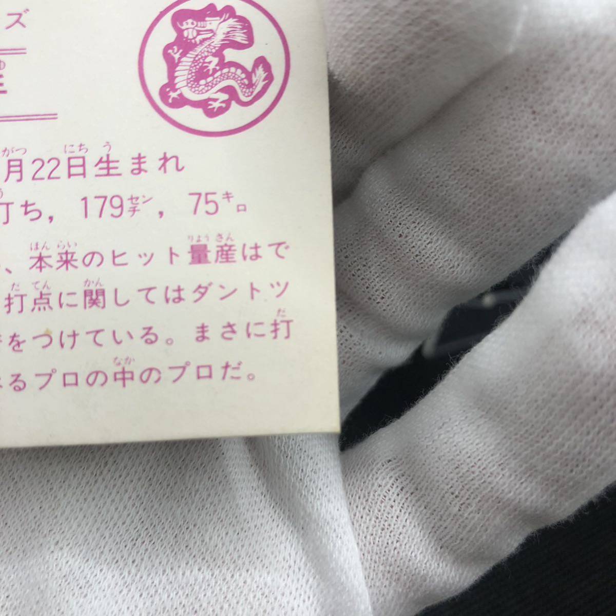 カルビー 1982年　プロ野球カード　谷沢　健一　No.228_画像10