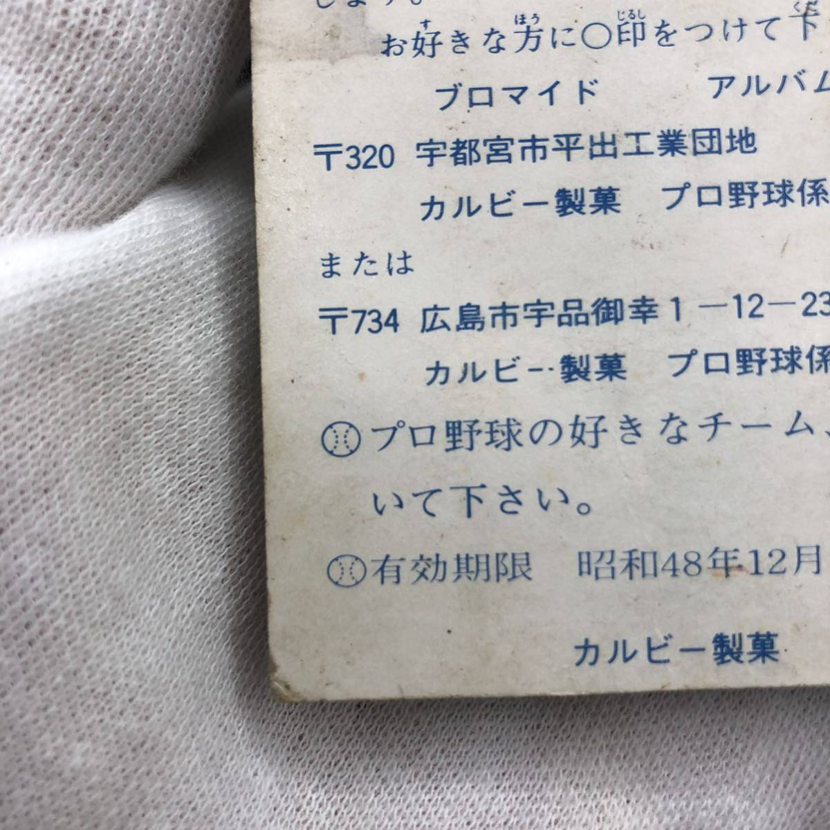 カルビー 1973年 プロ野球カード ホームランカード 王 貞治 カルビー 1973年 プロ野球カード ホームランカード 王 貞治