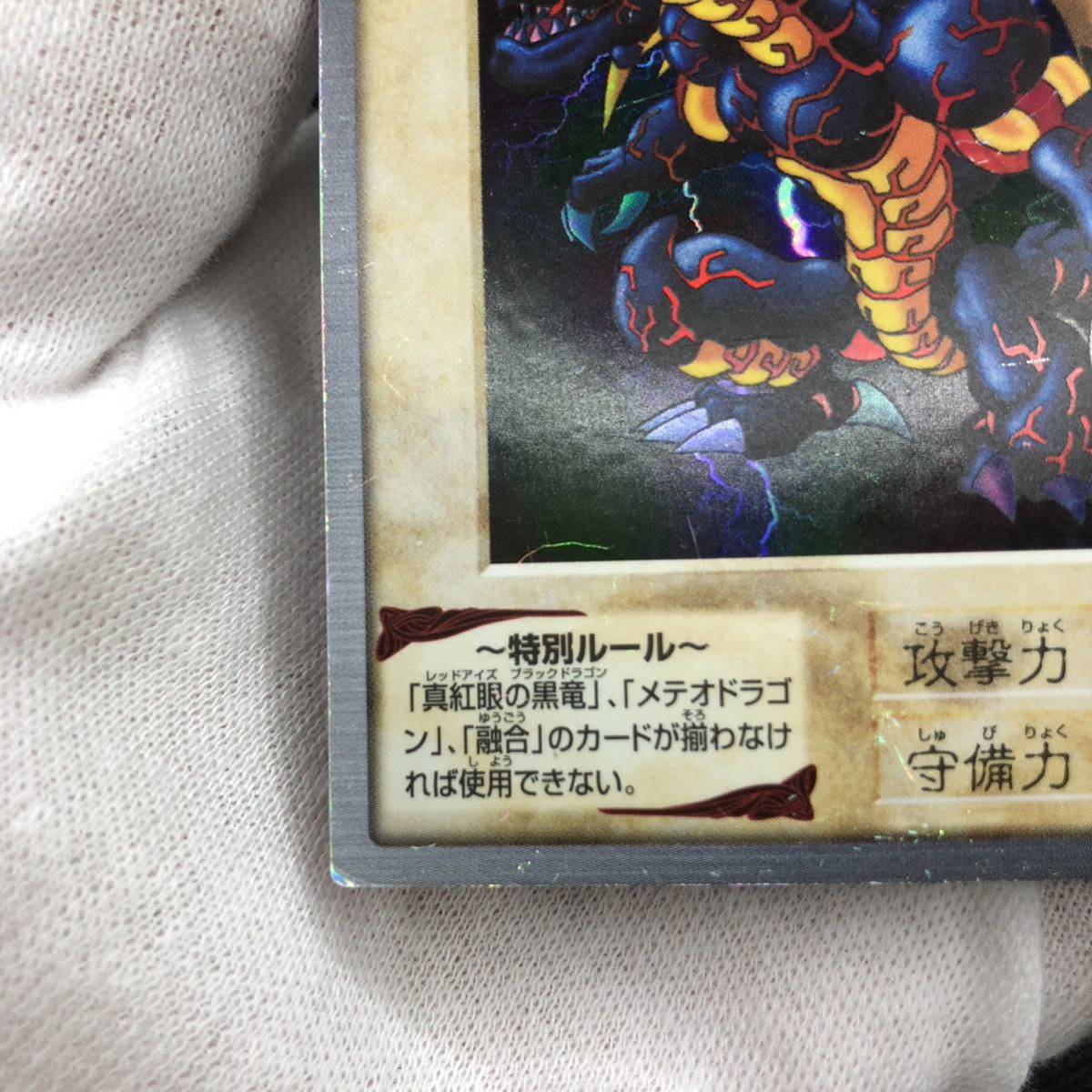 遊戯王 バンダイ版 メテオ・ブラック・ドラゴン キラ|Yahoo 遊戯王 バンダイ版 メテオ・ブラック・ドラゴン キラ|Yahoo