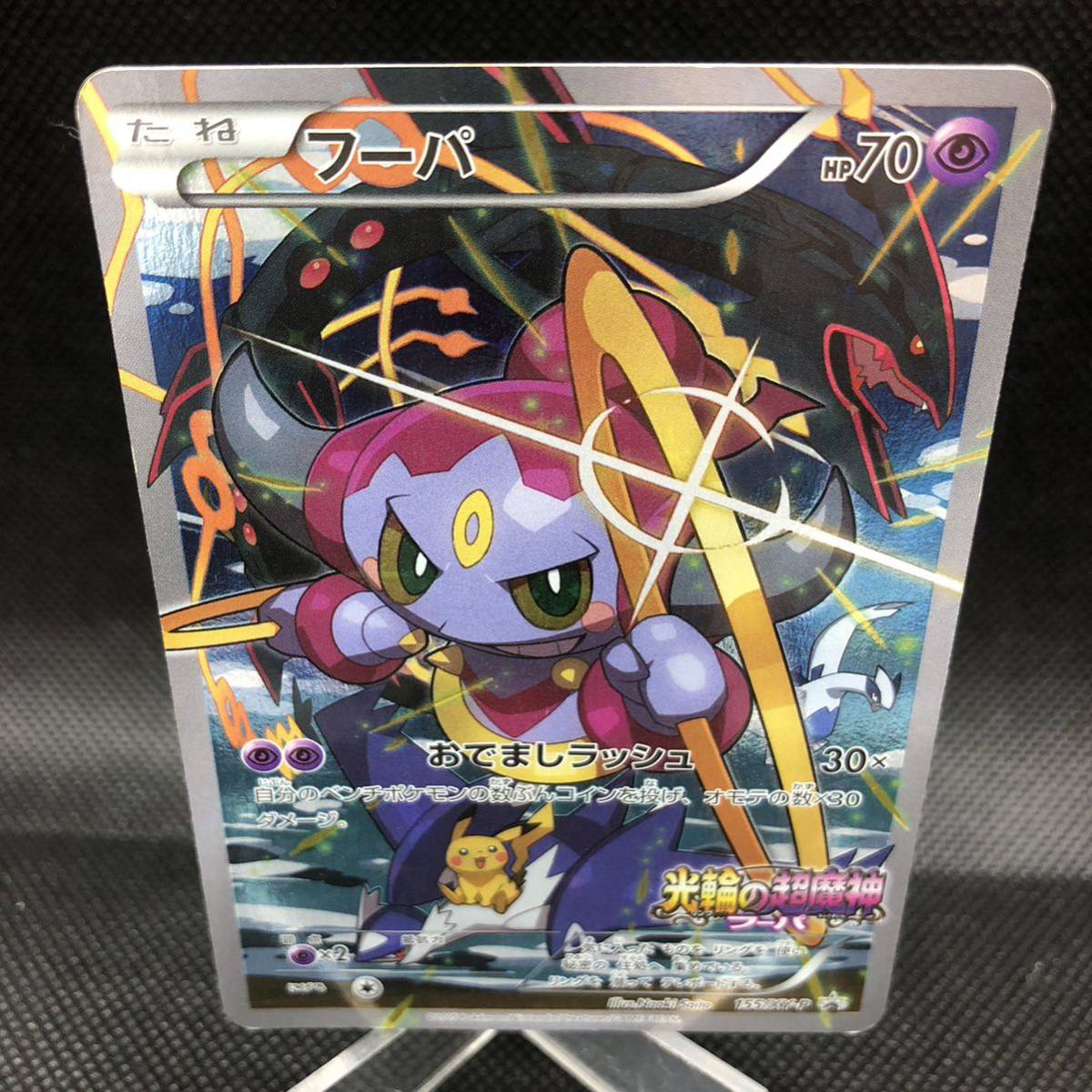 ポケモンカード フーパ プロモ 155/XY-P PROMO|Yahoo!フリマ ポケモンカード フーパ プロモ 155/XY-P PROMO|Yahoo!フリマ