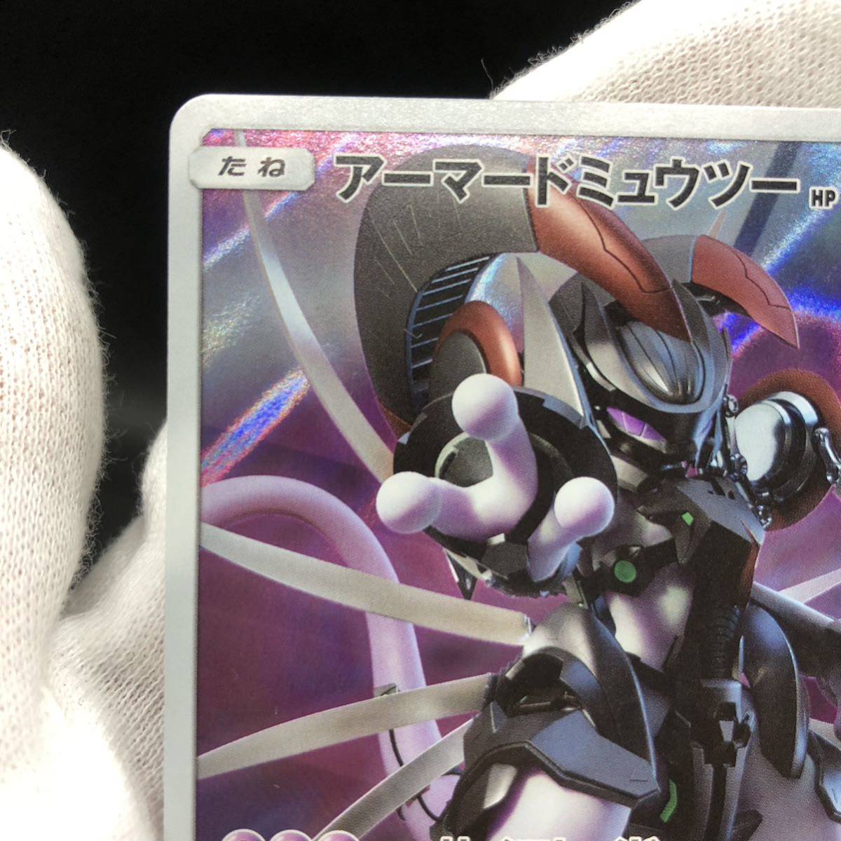 ポケモンカード アーマードミュウツー 365/SM-P プロモカード ① ポケモンカード アーマードミュウツー 365/SM-P プロモカード ①