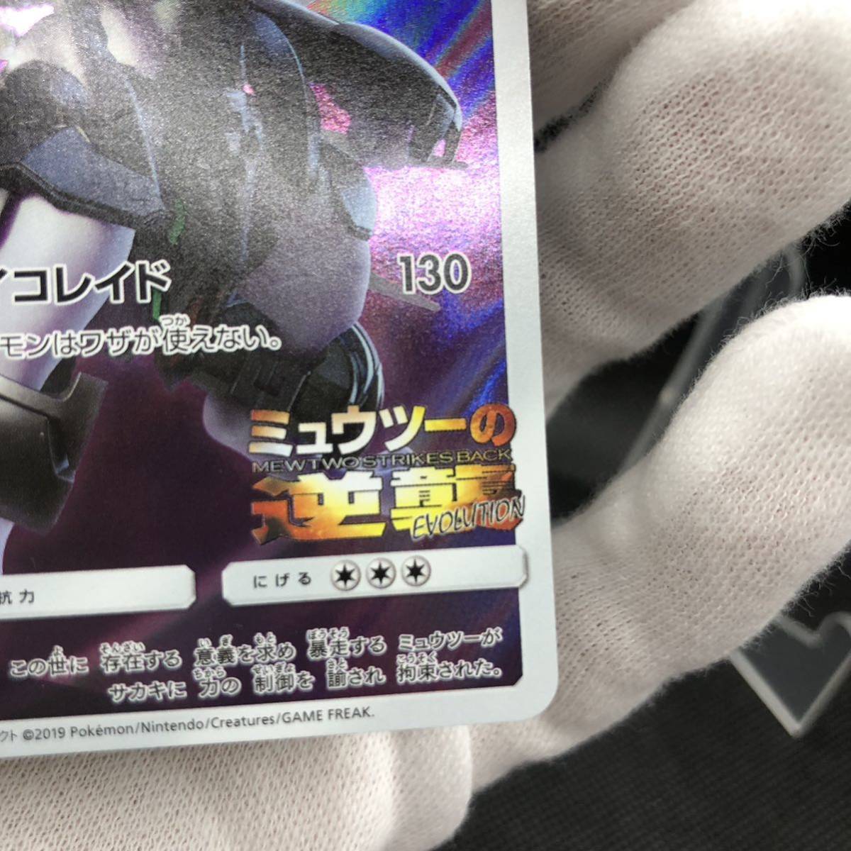 ポケモンカード アーマードミュウツー 365/SM-P プロモカード ① ポケモンカード アーマードミュウツー 365/SM-P プロモカード ①