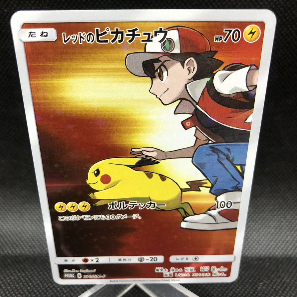 レッドのピカチュウ SA プロモ ポケカ ポケモンカード-