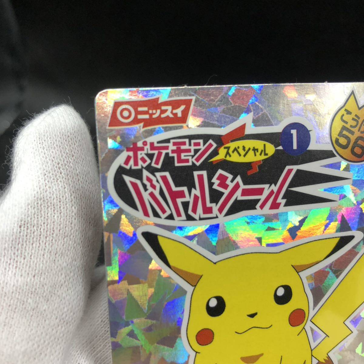 ポケモンシール ニッスイ バトル シール ピカチュウ キラ|Yahoo ポケモンシール ニッスイ バトル シール ピカチュウ キラ|Yahoo