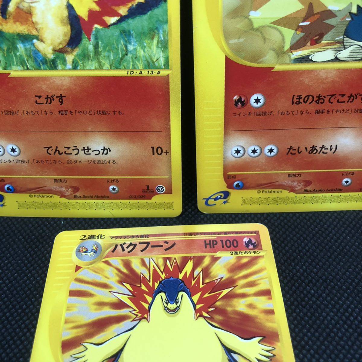 ポケモンカード eカード バクフーン マグマアラシ ヒノアラシ ポケモンカード eカード バクフーン マグマアラシ ヒノアラシ