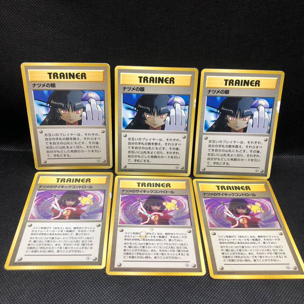 ポケモンカード 旧裏面 旧裏 ナツメの眼 ナツメのサイキック ポケモンカード 旧裏面 旧裏 ナツメの眼 ナツメのサイキック