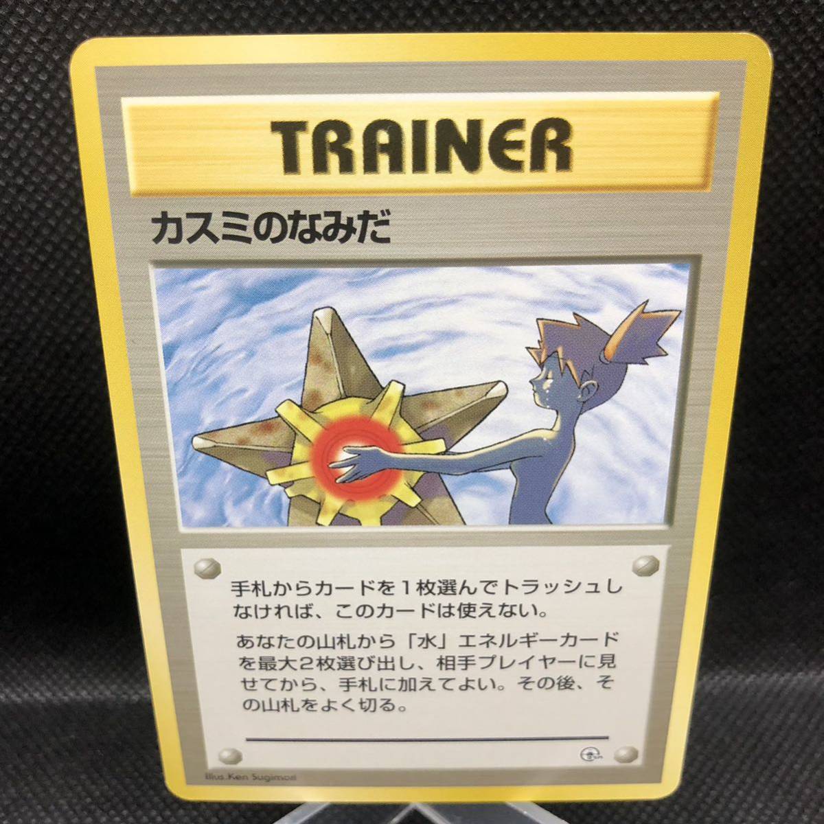 ポケモンカード 旧裏 旧裏面 カスミのなみだ ①|Yahoo!フリマ ポケモンカード 旧裏 旧裏面 カスミのなみだ ①|Yahoo!フリマ