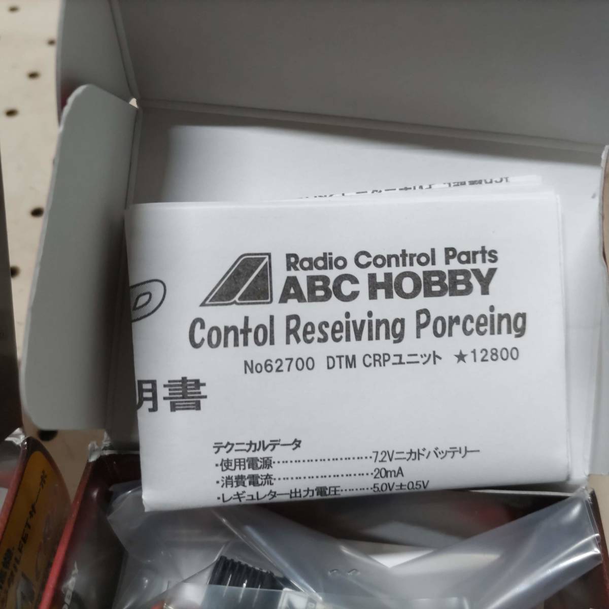 イ459　ABC HOBBY ABCホビー　DTM CRPユニット　No.62700　2個セット_画像7