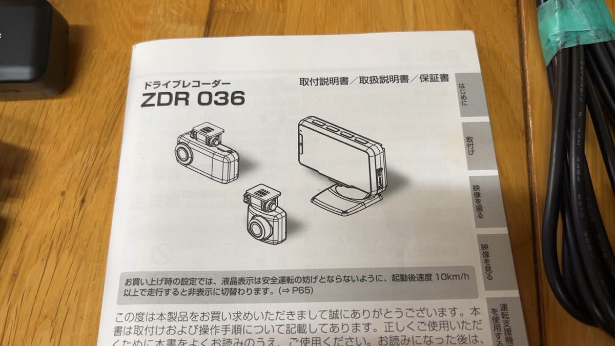 高性能　コムテック 2カメラドライブレコーダー ZDR 036 本体　前後カメラ　カメラ配線2本　電源配線　取説_画像2