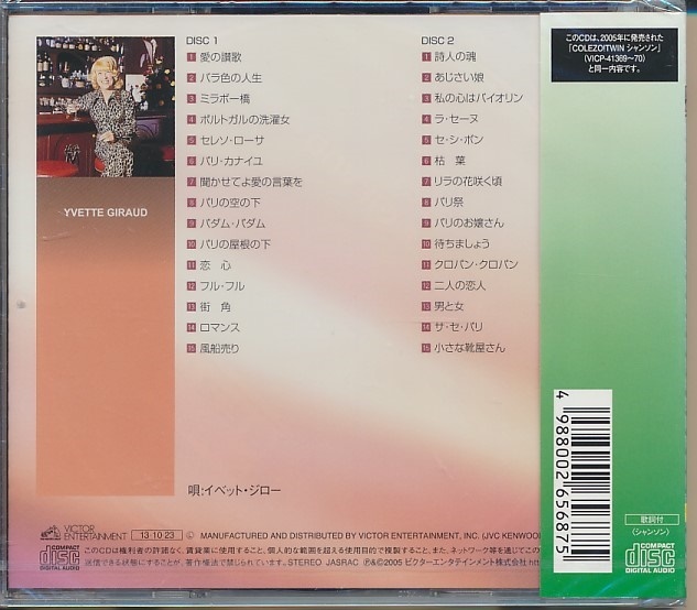 未開封CD●イベット・ジロー PLATINUM BEST 国内盤の画像2