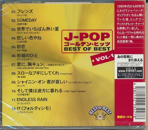 未開封CD●J-POP ゴールデン・ヒッツVol.1/レベッカ,佐野元春,村下孝蔵,YMO,LOOK,X-JAPAN,他_画像2