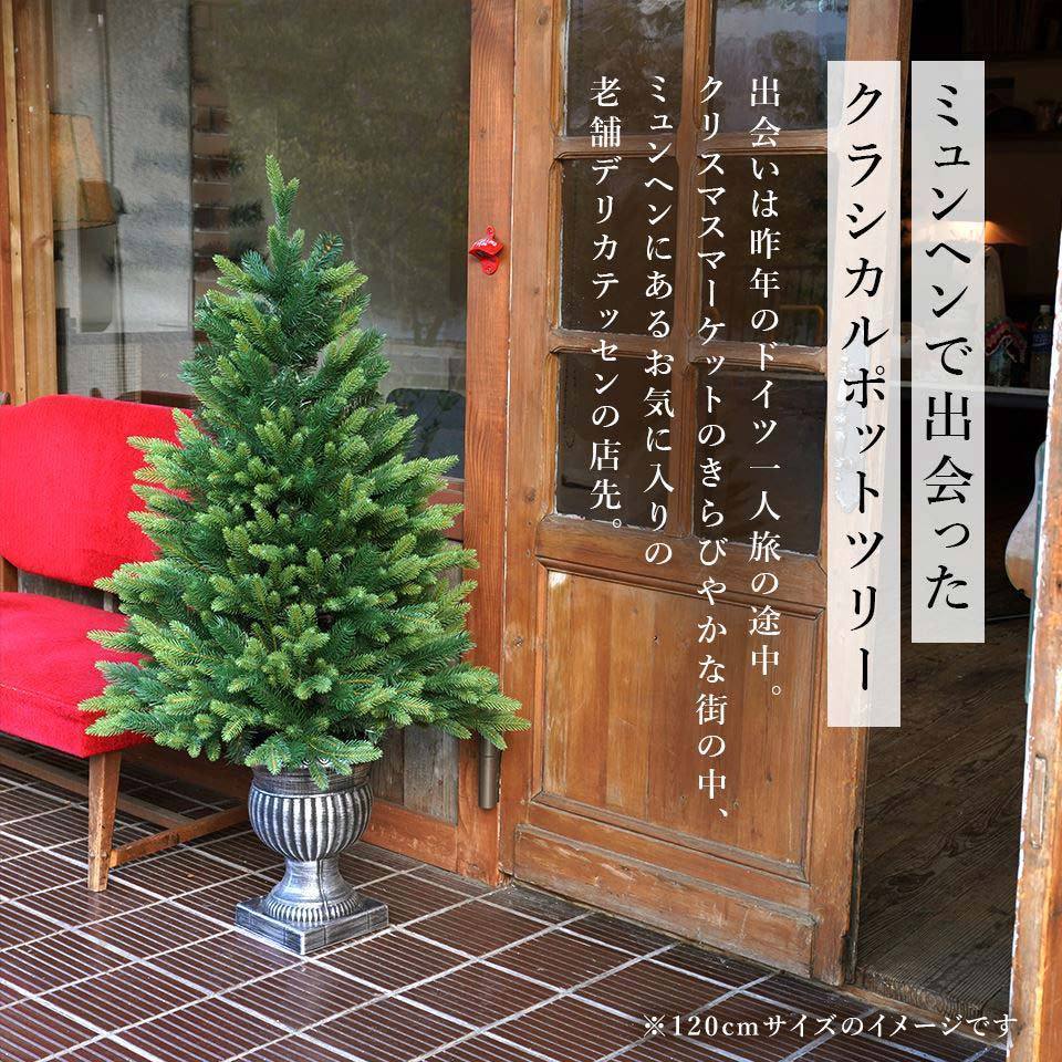 [数量限定 LEDイルミプレゼント] クリスマスツリー 120cm ヌードツリー の木 ポットツリー シャビーポット 北欧 おしゃれ Norn ノルン_画像3