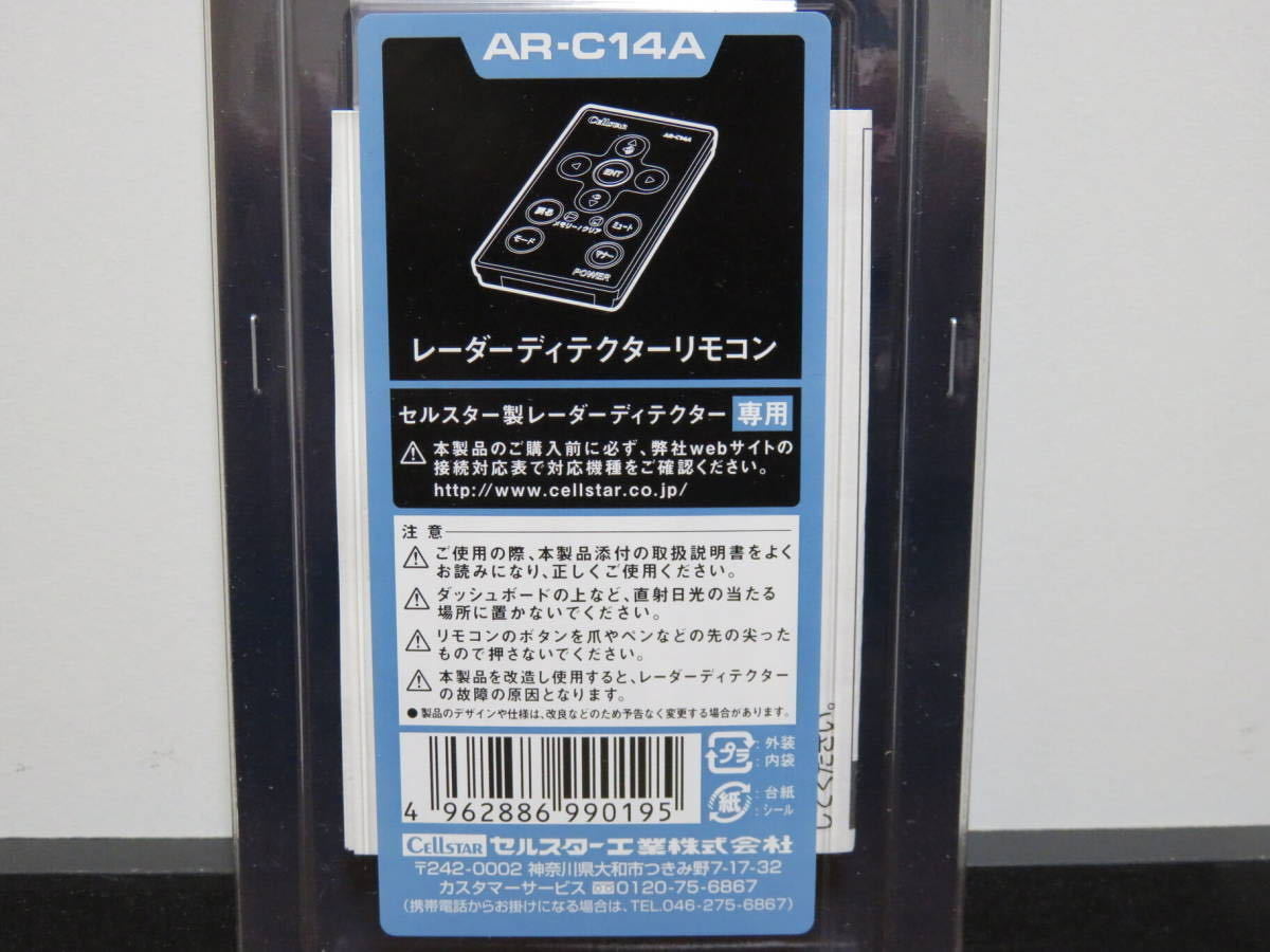 新品 電池付き セルスター製 リモコン AR-C14A GPSレーダー探知機用 匿名配送 ネコポス発送_画像2