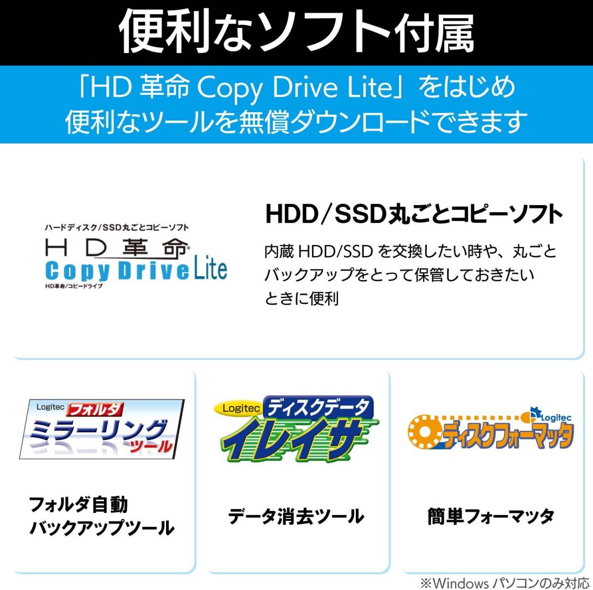 ロジテック HDD SSDケース 2.5インチ USB3.2 Gen1 HDDコピーソフト付 ブラック LGB-PBSU3S_画像8