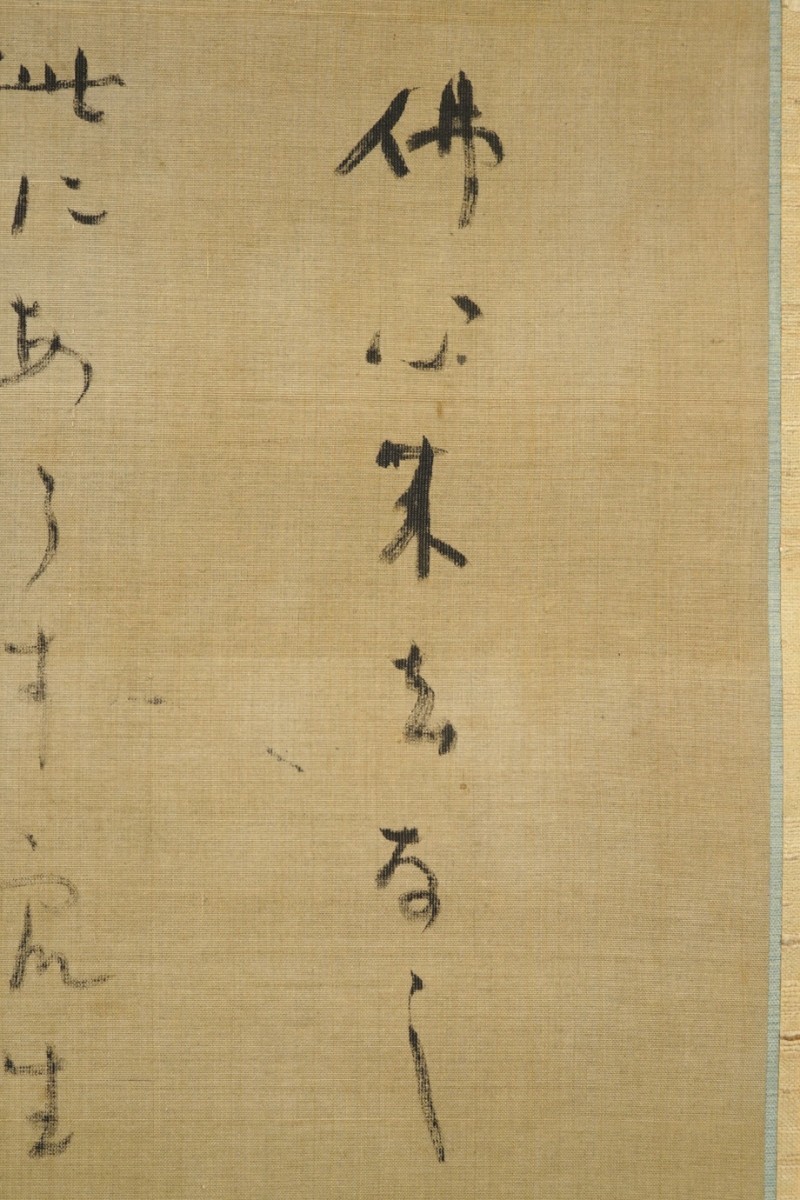 【真作 大阪城天守閣展覧会出陳 上月諦了箱書】掛軸「慈雲尊者 佛心出来なし云々 法語」一瀬為三郎旧蔵 江戸中期 真言宗僧 書_画像6