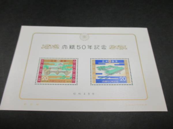 20円　昭和大婚50年記念 小型シート_画像1