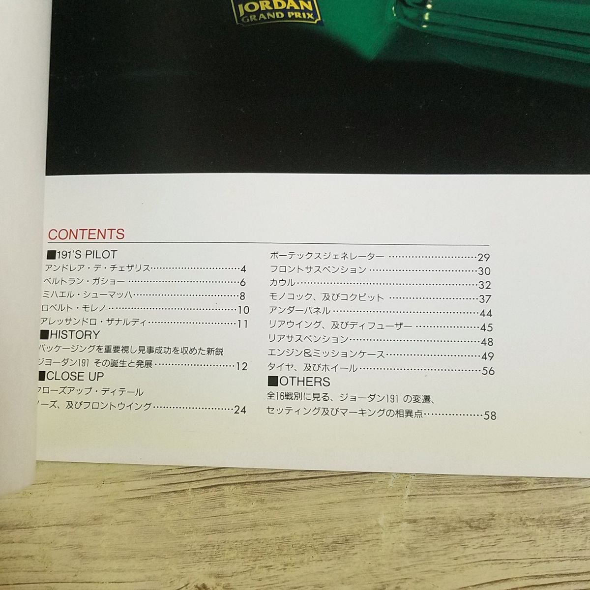 自動車関連[FORMULA PERFECT MANUAL SERIES Vol.3 ジョーダン191 クローズアップ＆ヒストリー] F1 模型関連 田宮模型_画像7