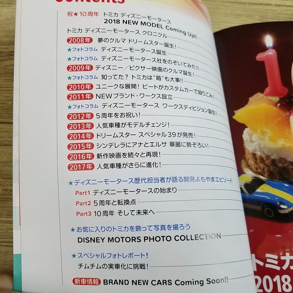 おもちゃ関連[トミカ ディズニーモータース 誕生10周年記念 公式クロニクルブック] 2018年第1刷 230種以上を網羅【送料180円】_画像6