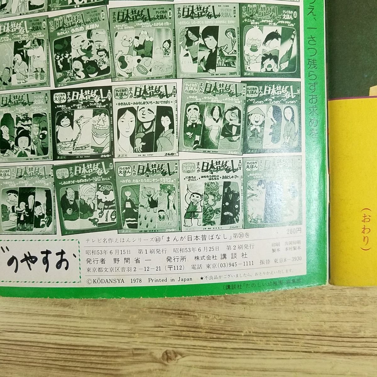  picture book [ tv masterpiece ...... Japan former times . none no. 30 volume .........|.... ..|... seems .] Showa Retro nostalgia anime [ postage 1