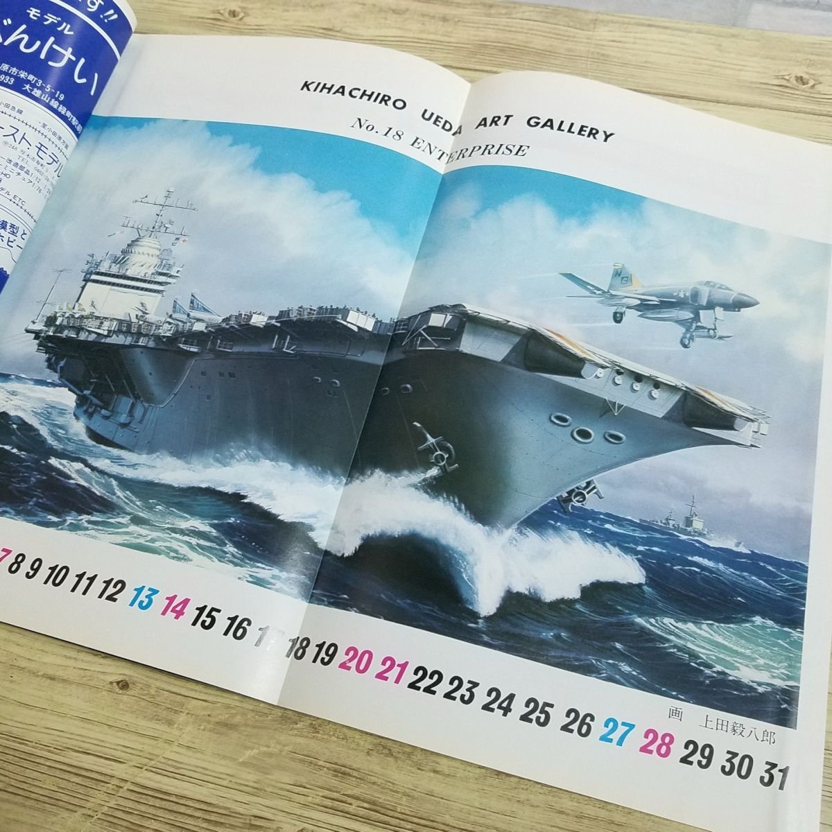 模型雑誌[モデルアート 1976年3月号] スケールモデル 空母・信濃＆エンタープライズ 上田毅八郎【送料180円】_画像10