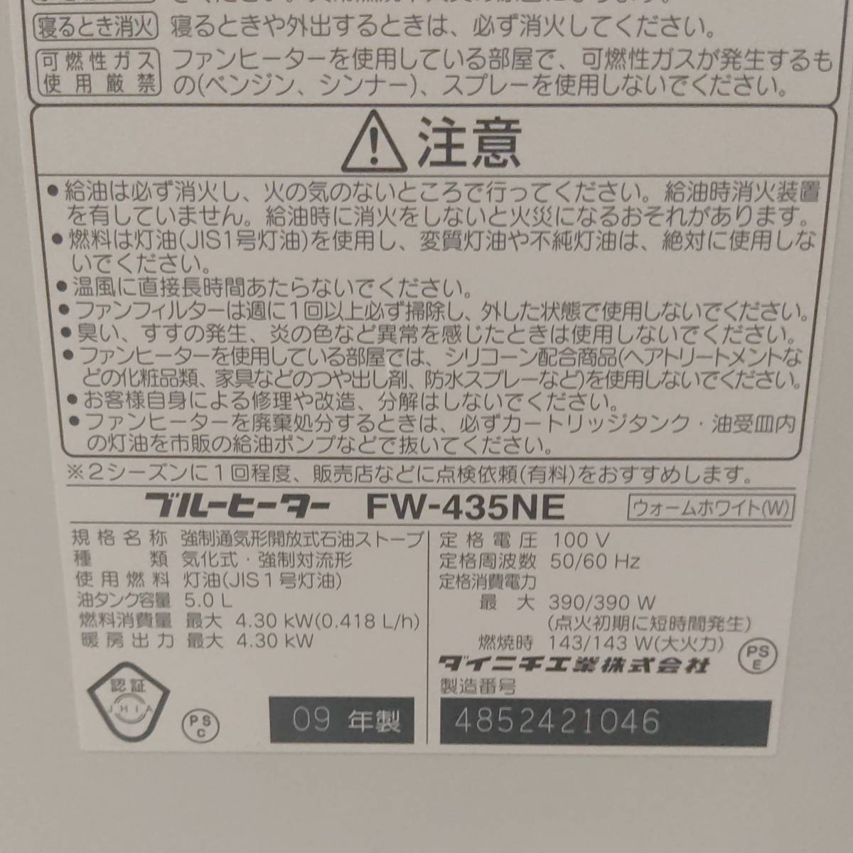 引取歓迎 ダイニチ 15畳/11畳 石油ファンヒーター FW-435NE ブルーヒーター 動作確認済み 中古 DAINICHI 栃木/福島県発 直接手渡し可_画像7