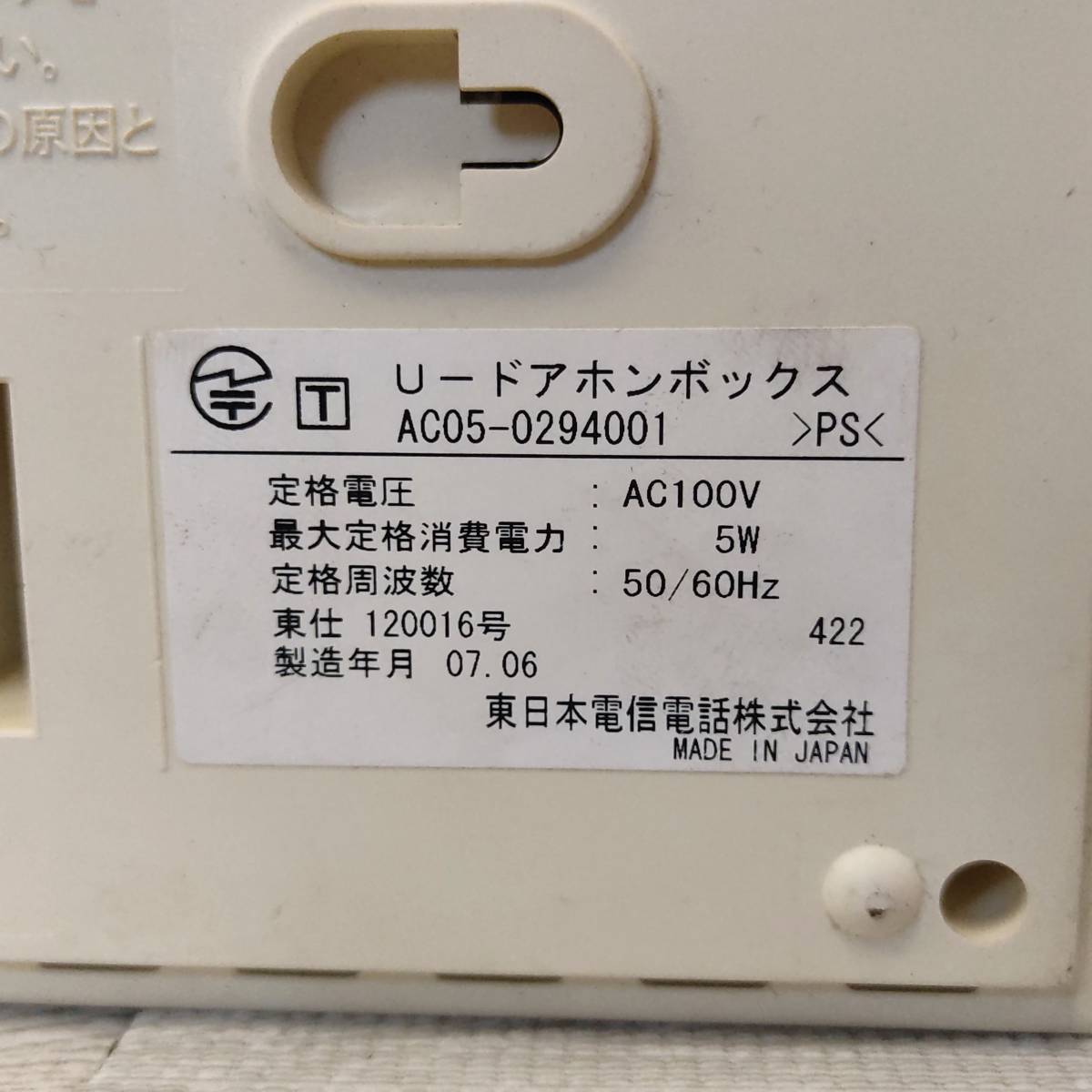 NTT U-ドアホンボックス AC05-0294001 通電確認済み 東日本電信 NTT U-ドアホンボックス AC05-0294001 通電確認済み 東日本電信