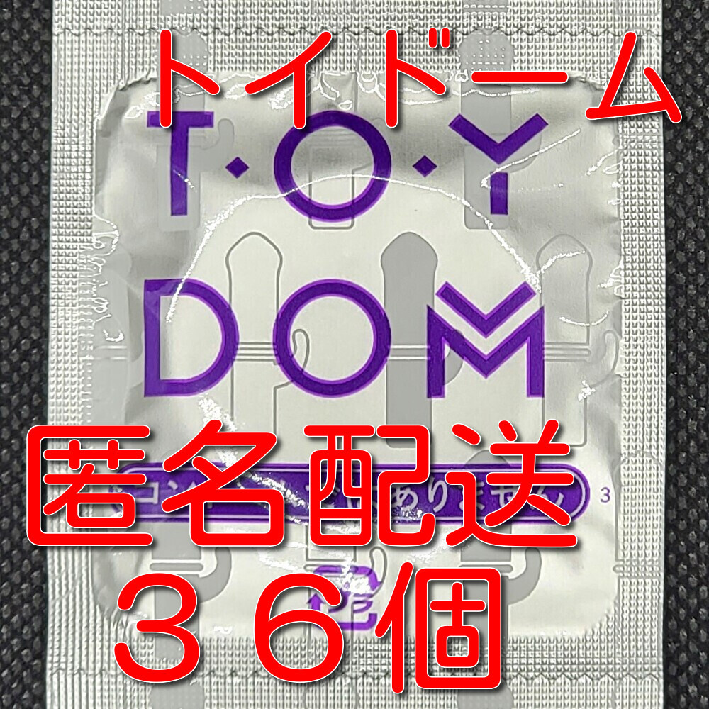 【匿名配送】【送料無料】 業務用トイドーム おもちゃ専用カバー(バイブ・電マカバー) 36個　※コンドームではありません_画像1