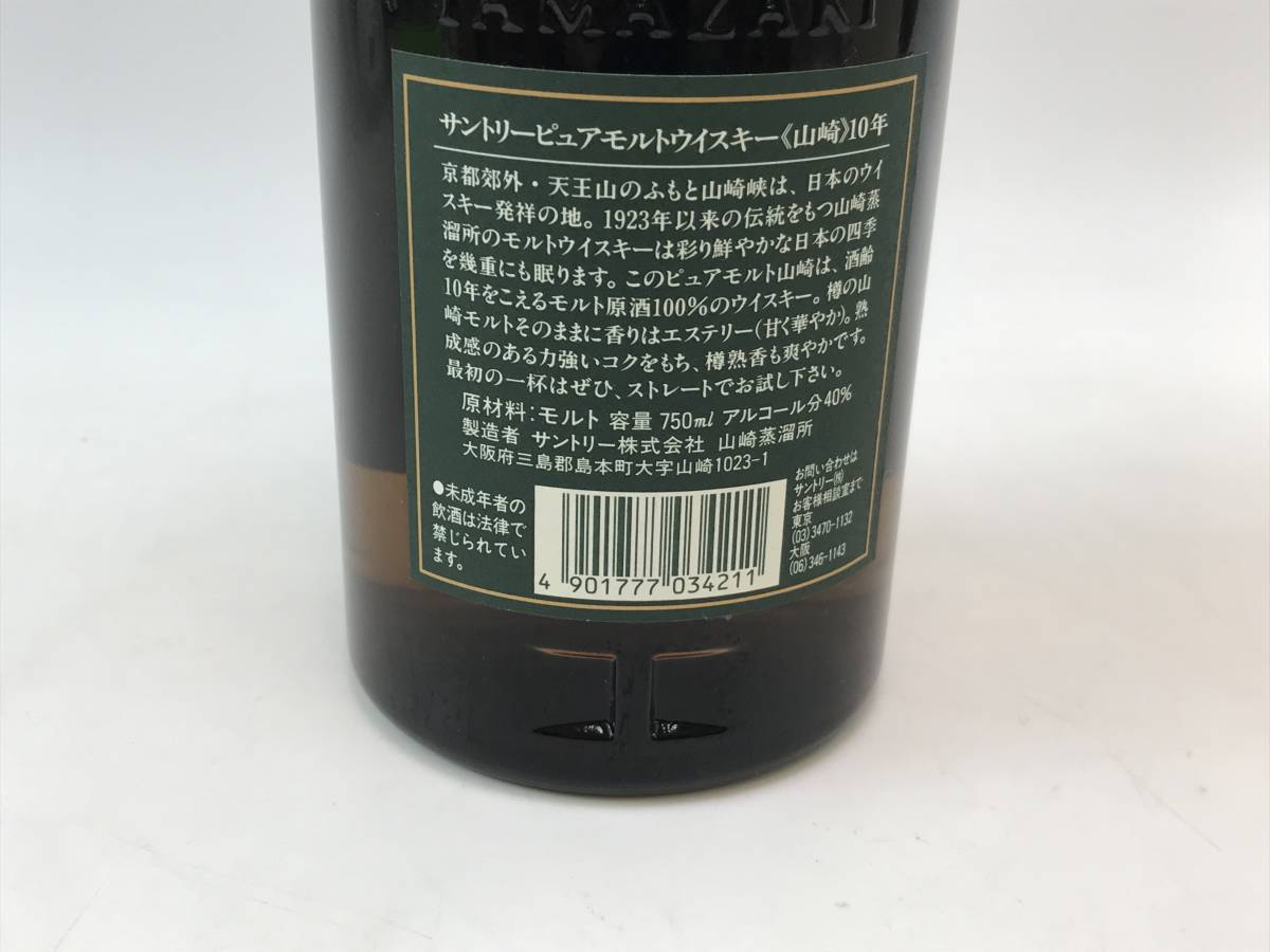 ☆古酒未開栓　SUNTORY サントリー ピュアモルト ウイスキー 山崎 10年 グリーンラベル 750ml　♯192227-305　_画像5